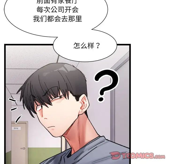 微妙关系第3话