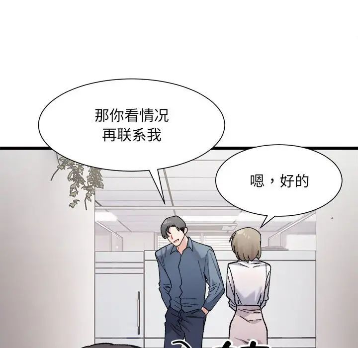微妙关系第3话