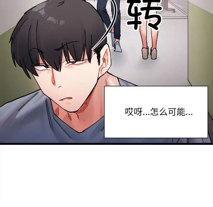 微妙关系第3话