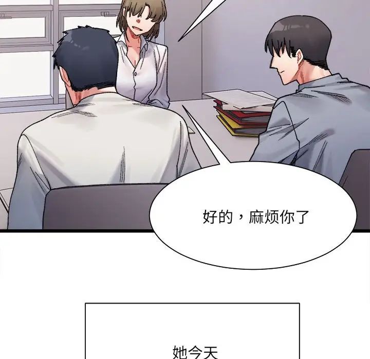 微妙关系第3话