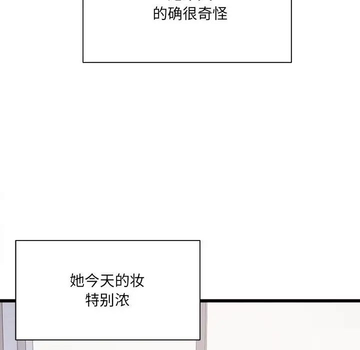 微妙关系第3话