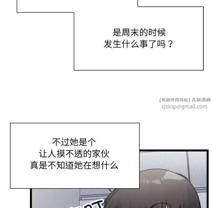 微妙关系第3话
