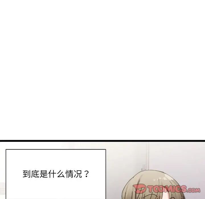 微妙关系第3话