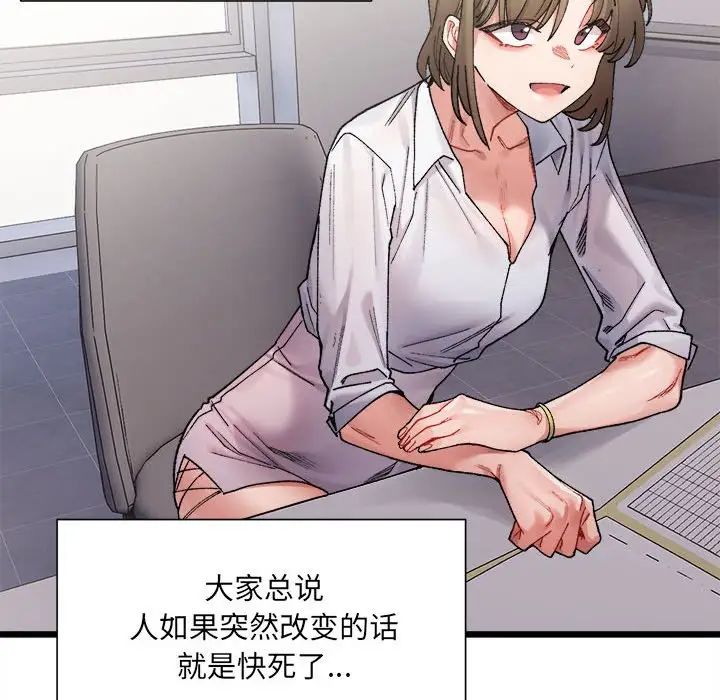 微妙关系第3话