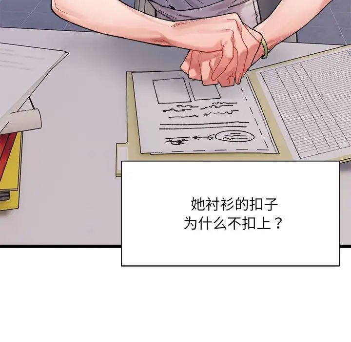 微妙关系第3话