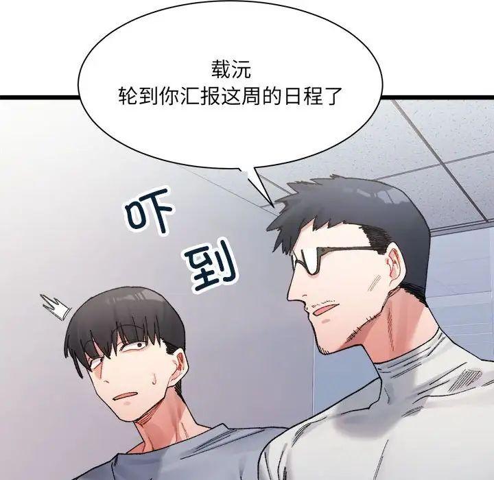 微妙关系第3话