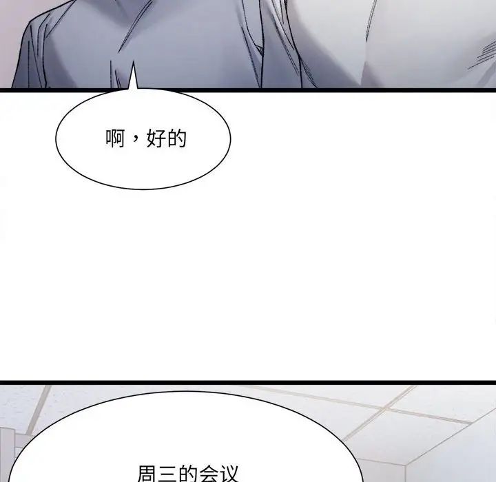 微妙关系第3话
