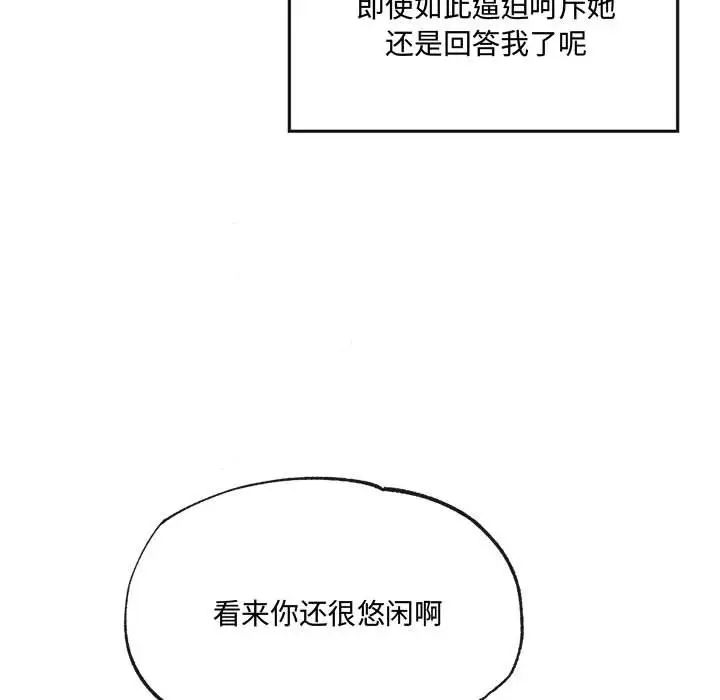 狂眼第3话