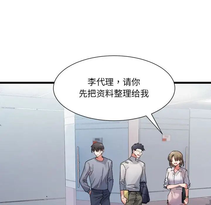 微妙关系第3话