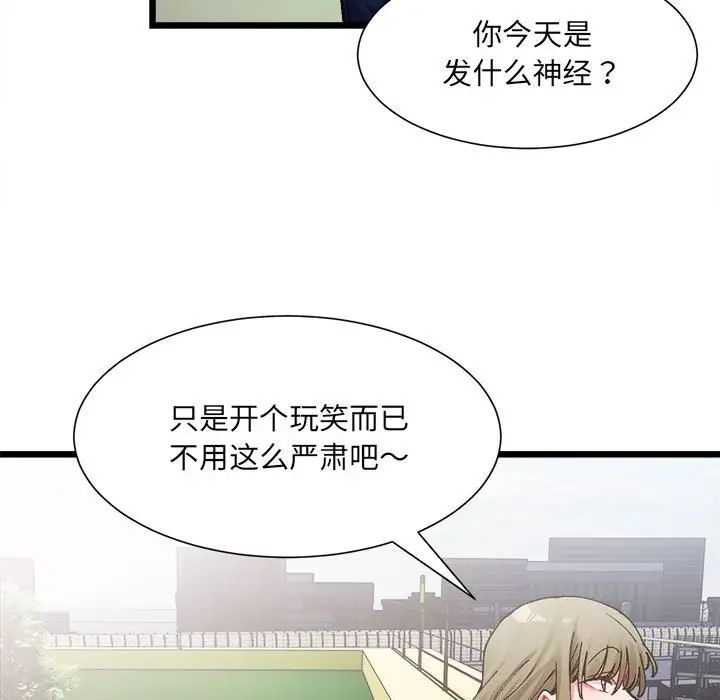 微妙关系第3话