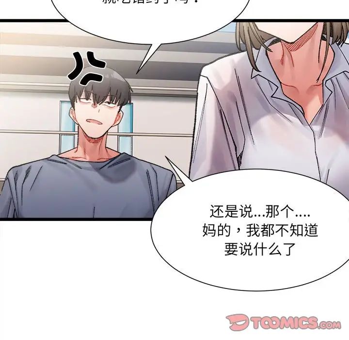 微妙关系第3話