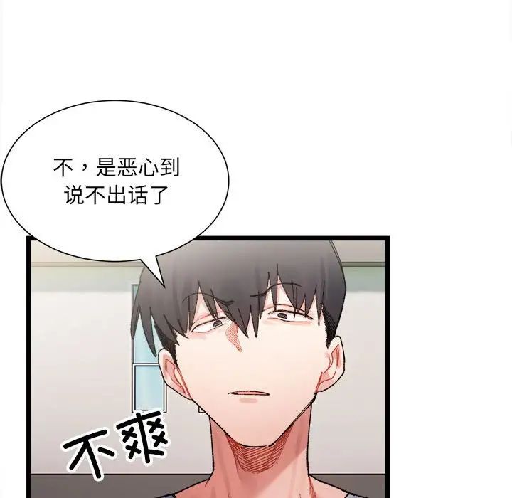 微妙关系第3话