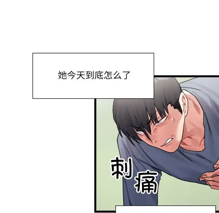 微妙关系第3话