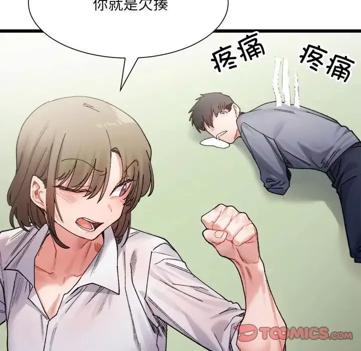 微妙关系第3話