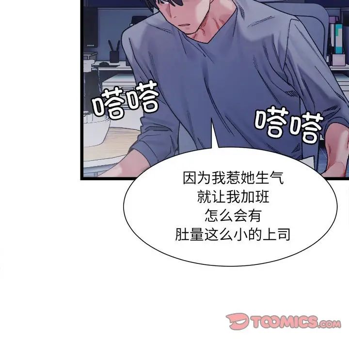 微妙关系第3话