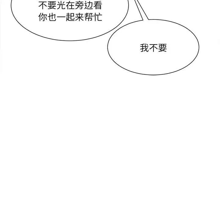 微妙关系第3话
