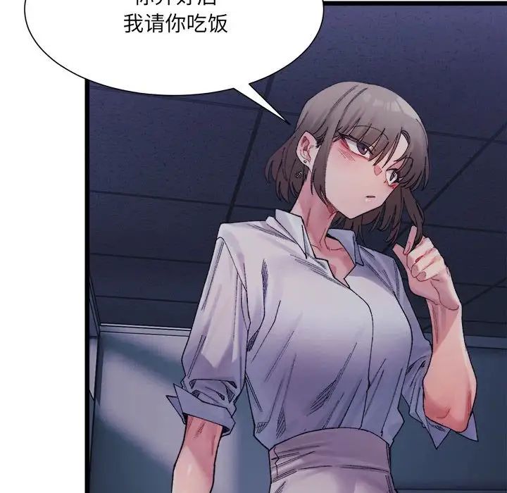 微妙关系第3话
