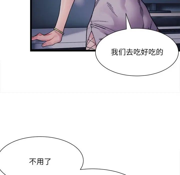 微妙关系第3话