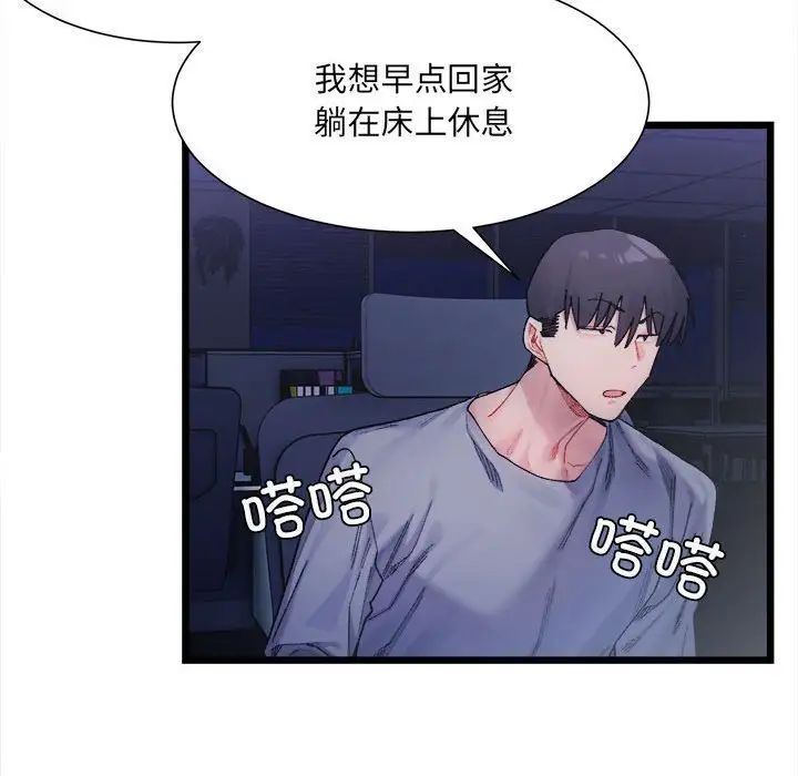 微妙关系第3话