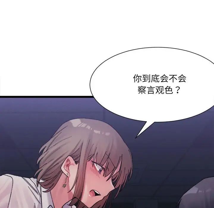 微妙关系第3话