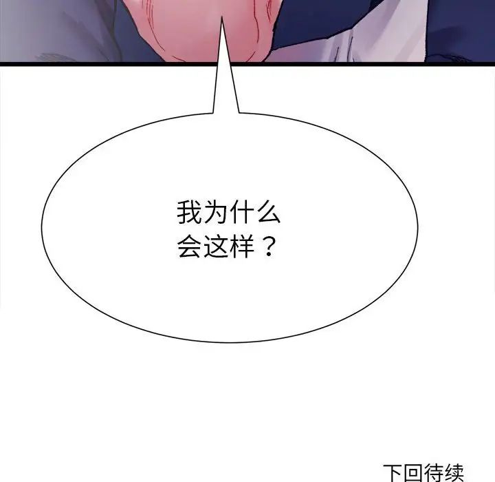 微妙关系第3话