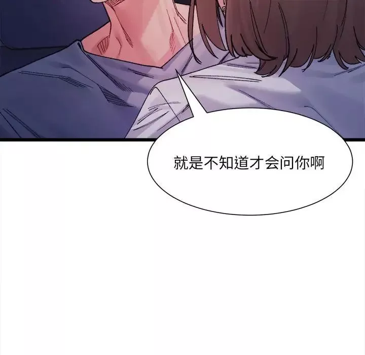 微妙关系第4話