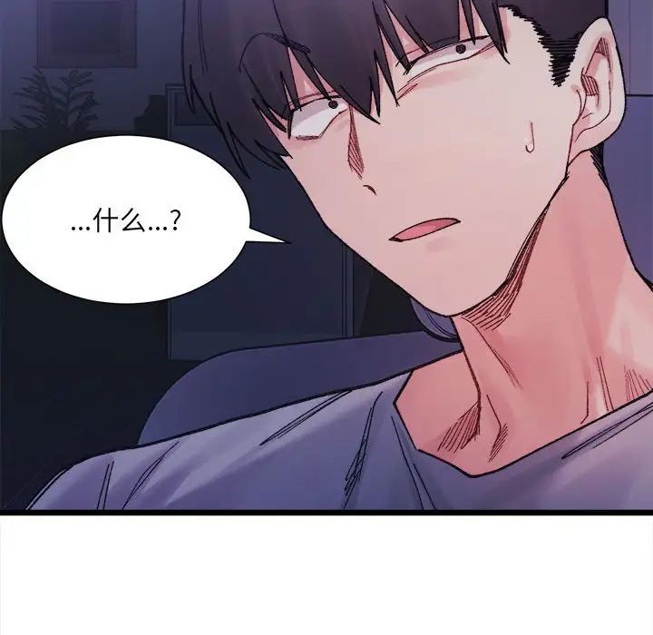 微妙关系第4话
