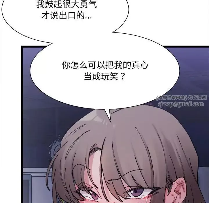 微妙关系第4話