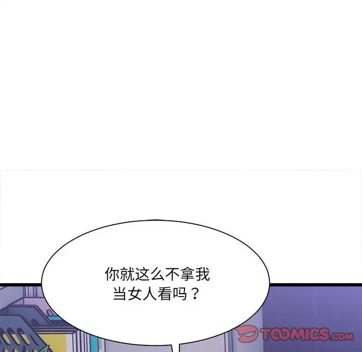微妙关系第4話