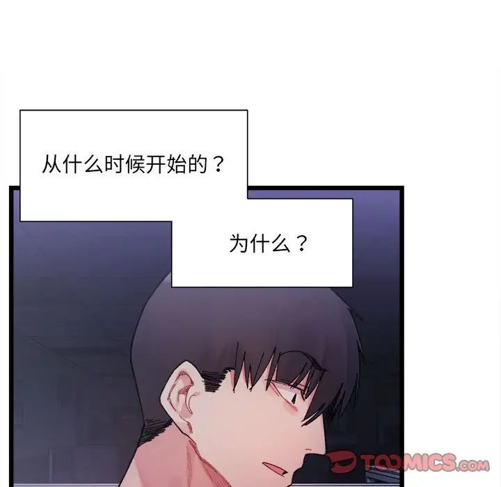 微妙关系第4话