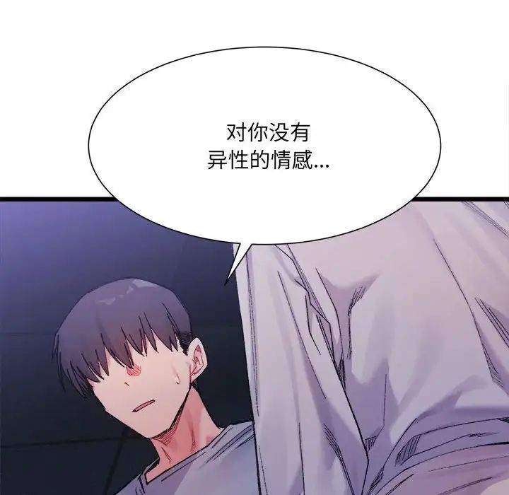 微妙关系第4话