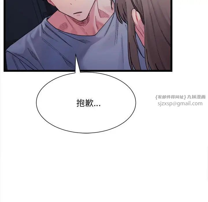 微妙关系第4话