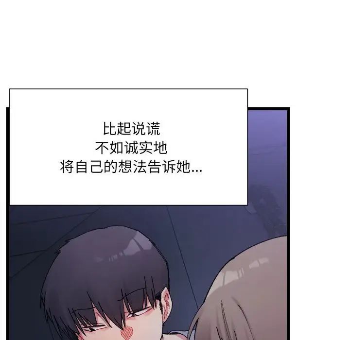 微妙关系第4话