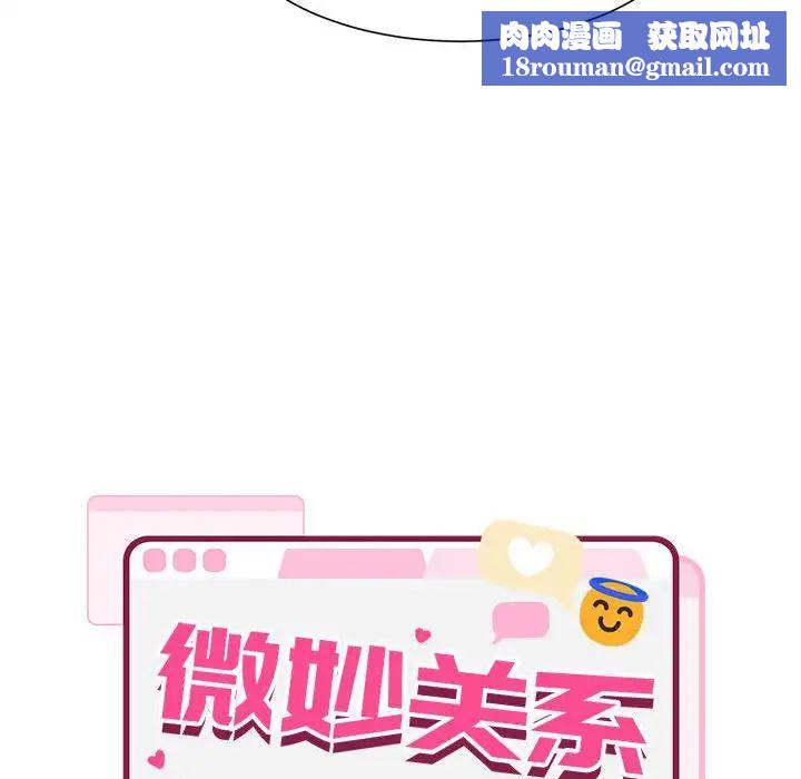 微妙关系第4话