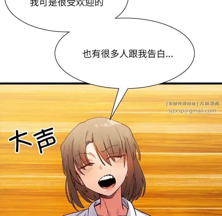 微妙关系第4话