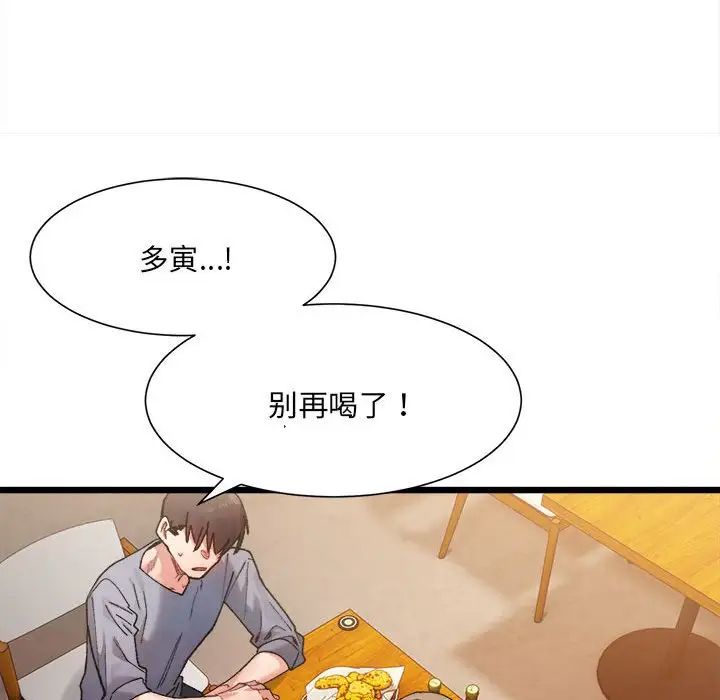 微妙关系第4话