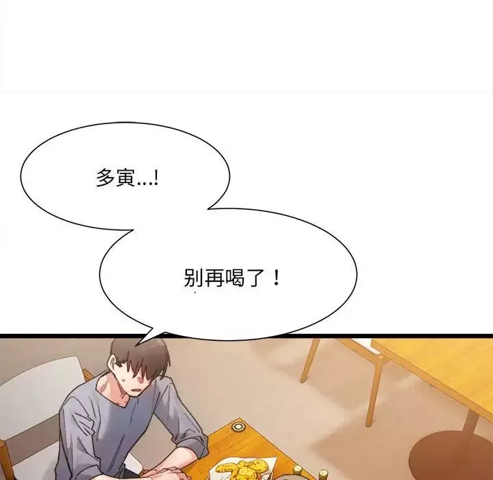 微妙关系第4話