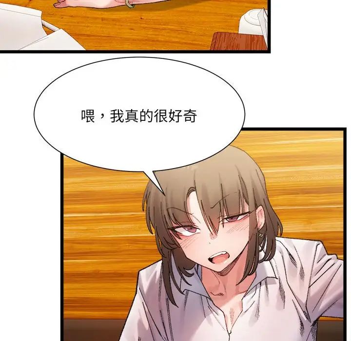 微妙关系第4话