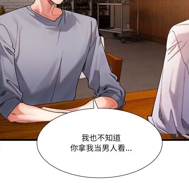 微妙关系第4话