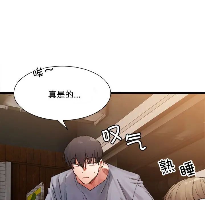 微妙关系第4话