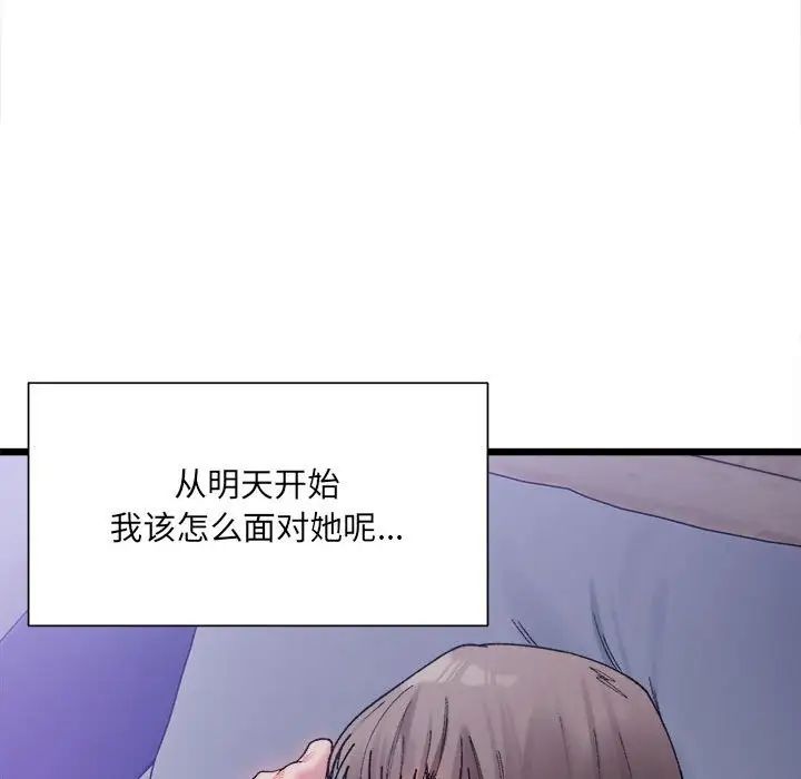 微妙关系第4话