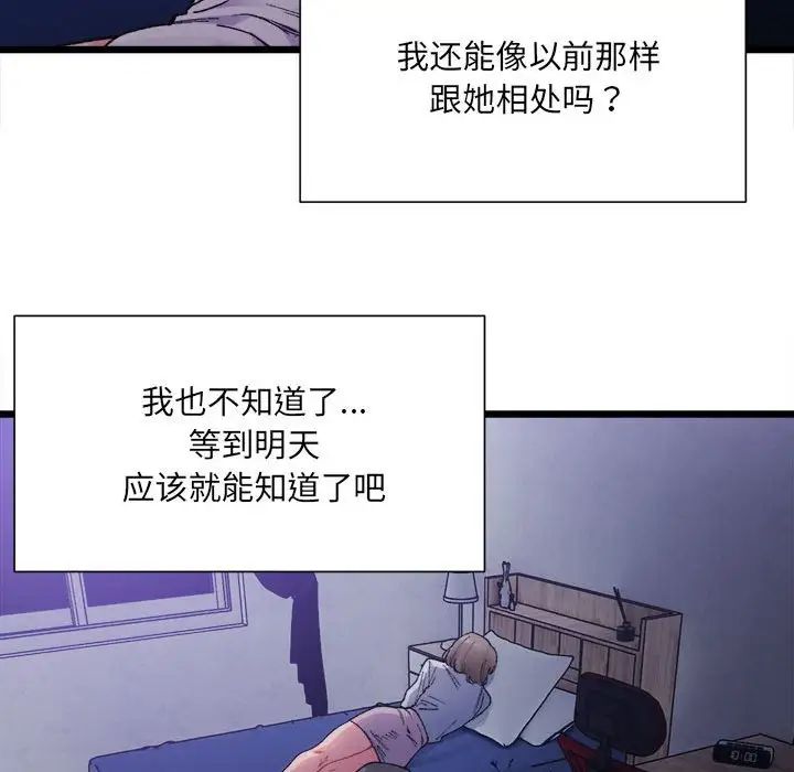 微妙关系第4话