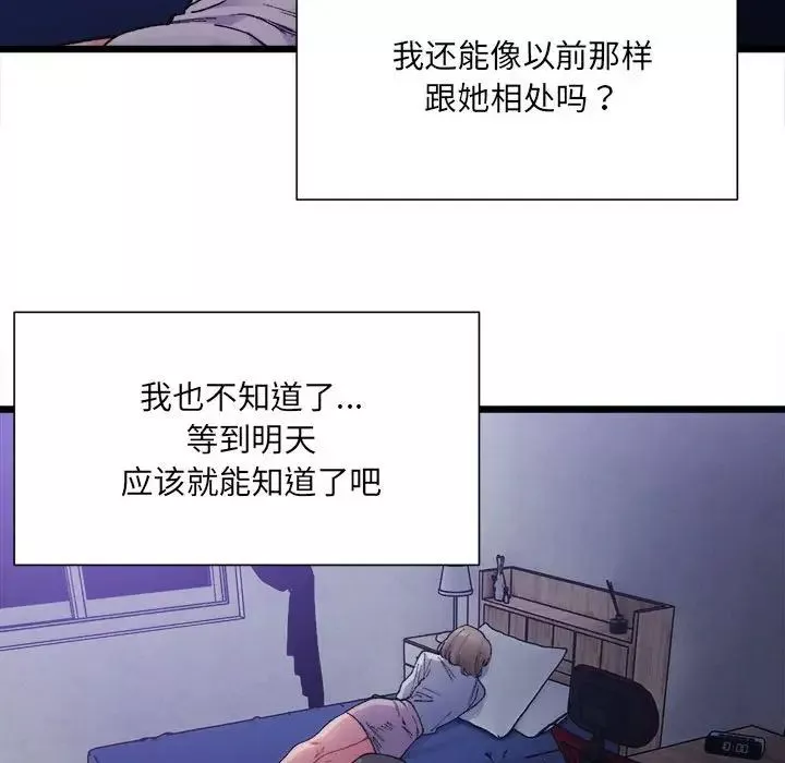微妙关系第4話