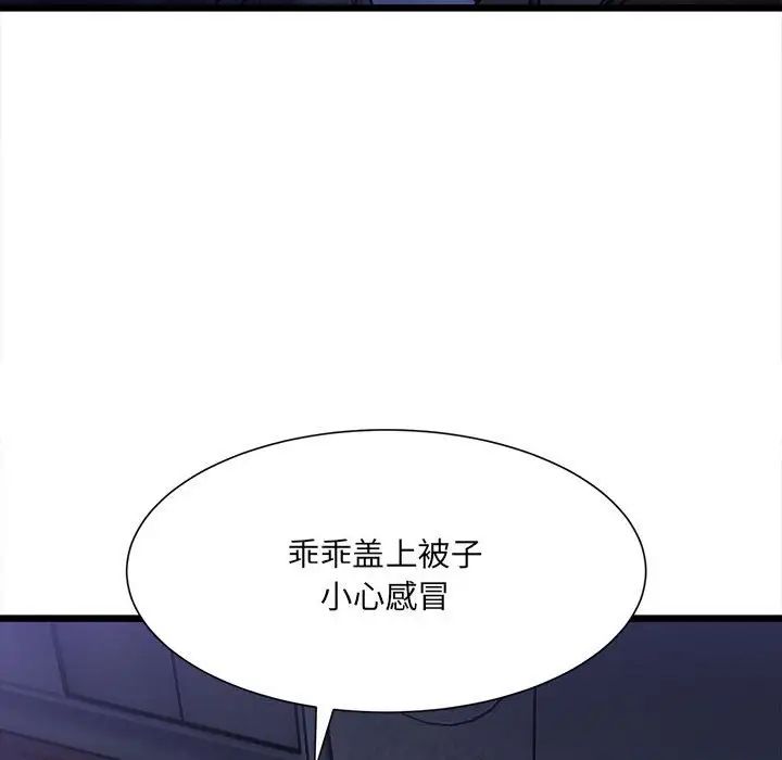 微妙关系第4话