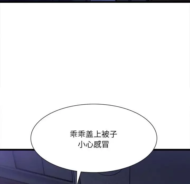 微妙关系第4話