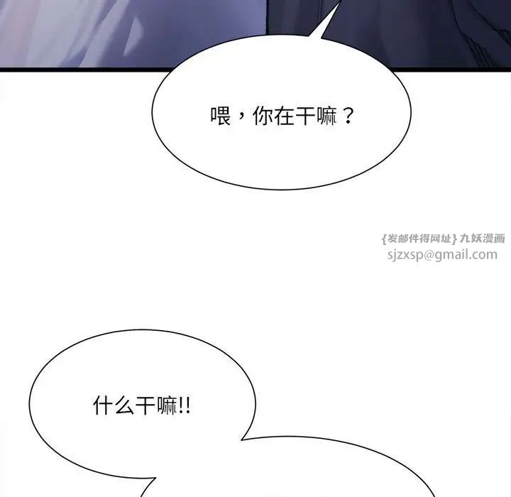 微妙关系第4話