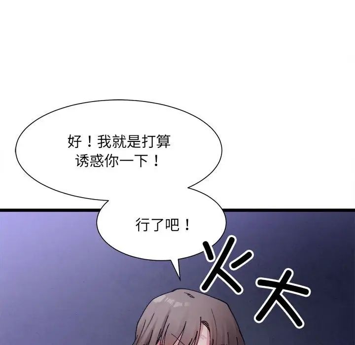 微妙关系第4话