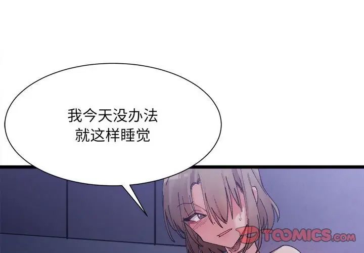 微妙关系第5话