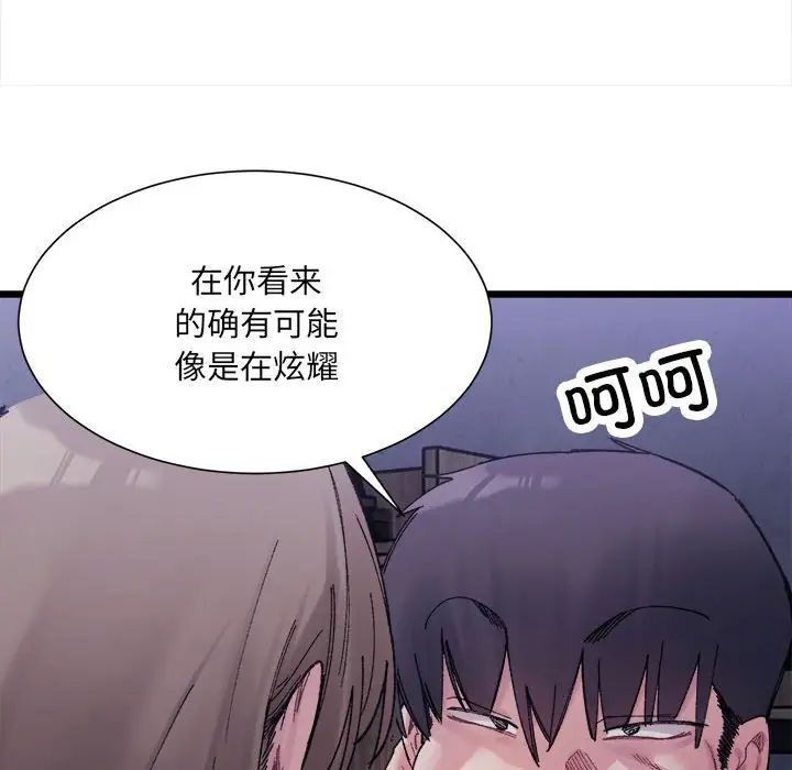 微妙关系第5话