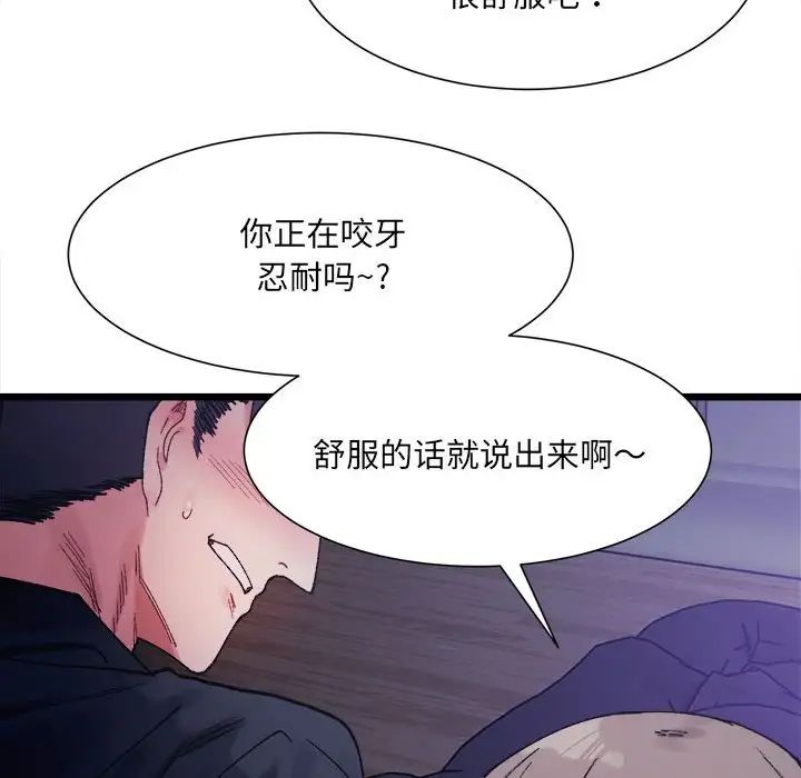 微妙关系第5话